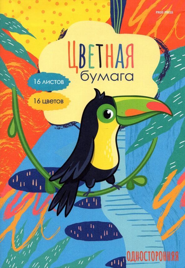 СИМА-ЛЕНД Бумага цветная Проф-Пресс, А4, одностороняя, немелованная, 16 листов, 16 цветов, скрепка, &quot;Тропическая птичка&quot;