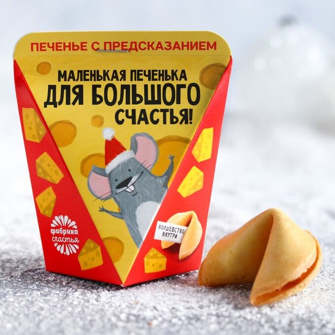 Печенье счастья