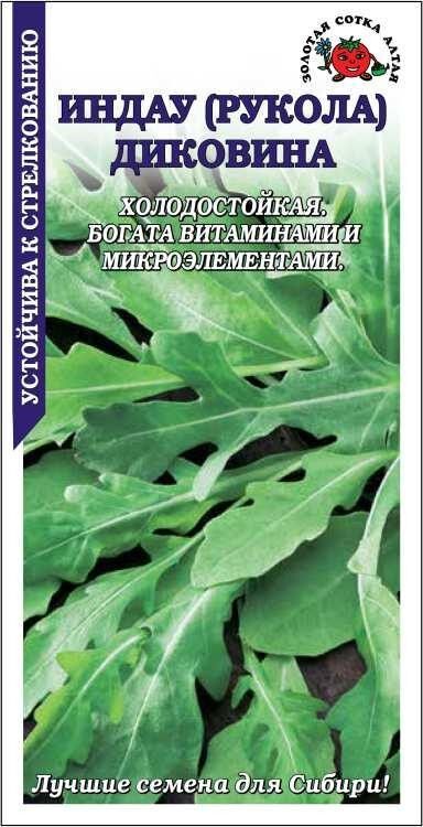 Золотая сотка Алтая Салат рукола Диковина, 1 г