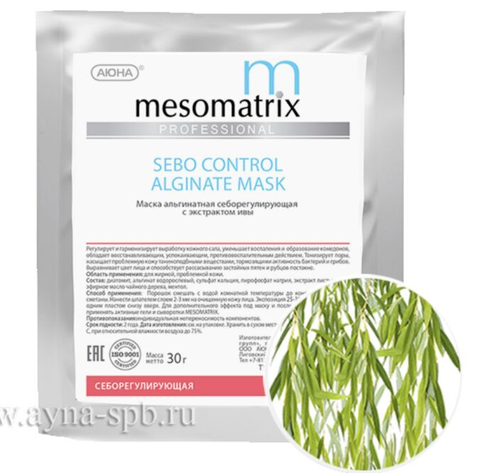 Мезоматрикс Альгинатная маска MESOMATRIX себорегулирующая/ SEBO CONTROL ALGINATE MASK