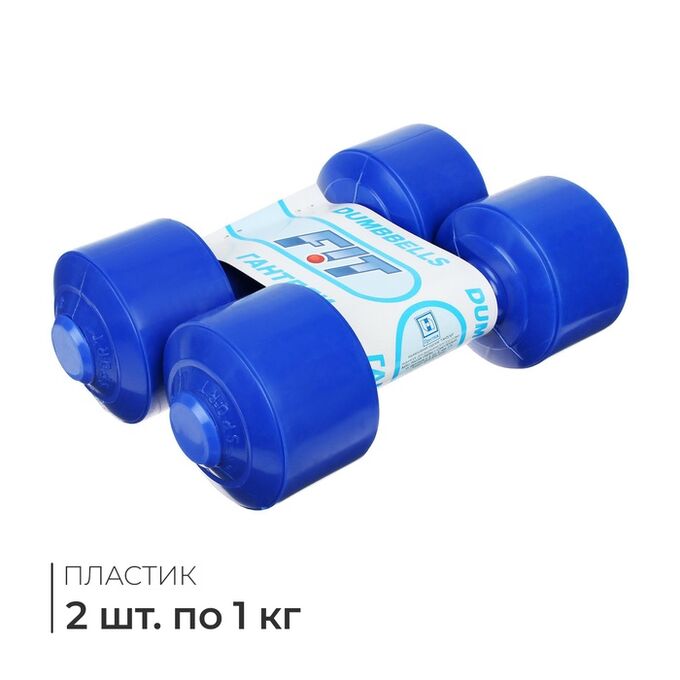 ТНП Гантели, 2 шт. по 1 кг