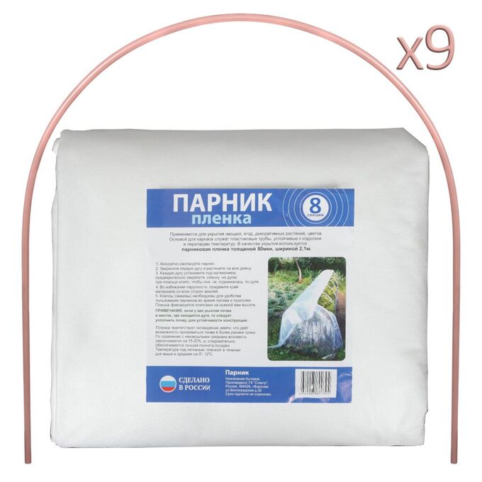 NoName Парник 1х8х0.7 м, полиэтилен, дуга 2.5 м, пластик, парниковая пленка 80 мкм, с клипсами