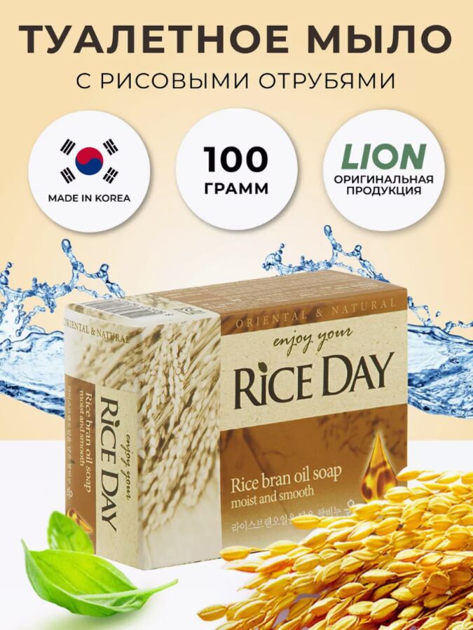 Парфюмированное туалетное мыло с мягким маслом рисовых отрубей LION Rice Day Soap Smooth 100г
