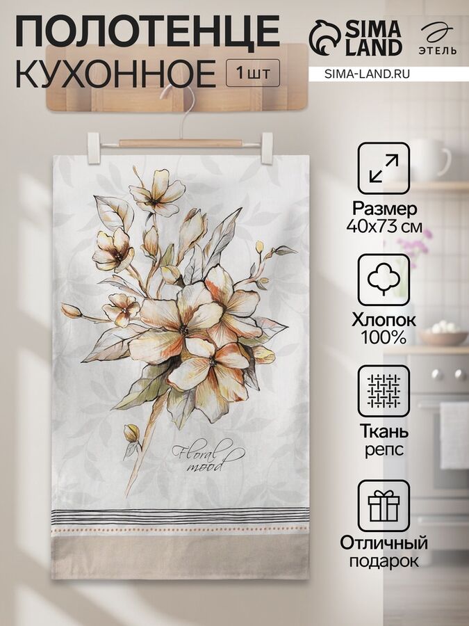 Полотенце &quot;Этель&quot; Floral mood 40х73 см, 100% хл, репс 210 гр/м2