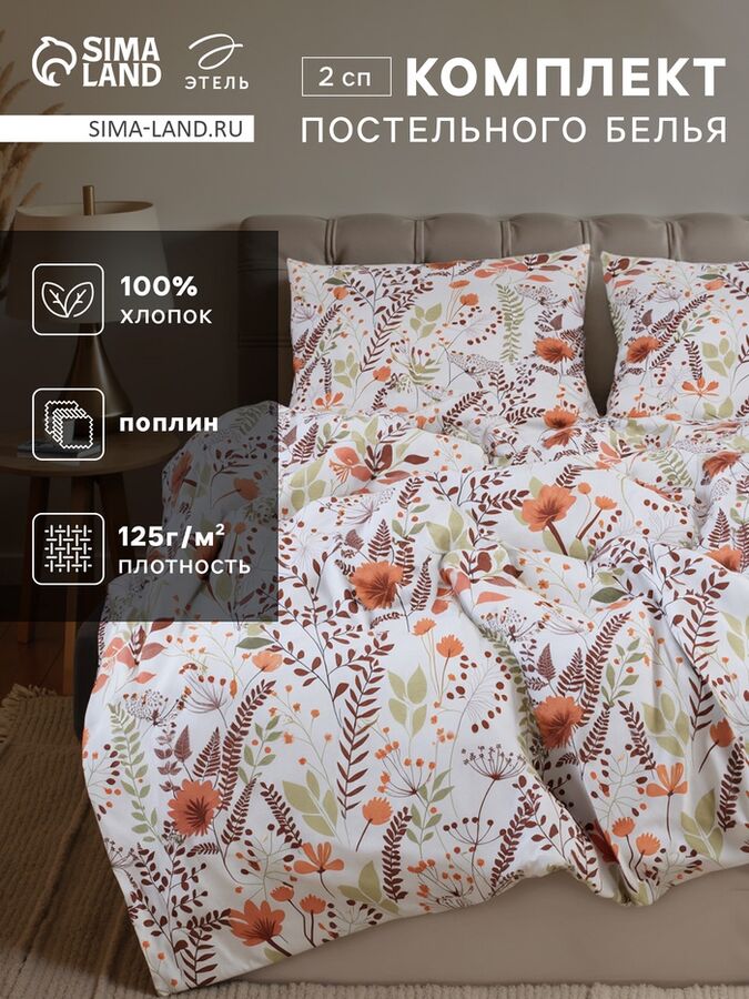 Постельное бельё &quot;Этель&quot; 2 сп Summer bloom 175*215 см, 200*220 см, 70*70 см-2 шт, поплин 125 г/м2, хл 100%