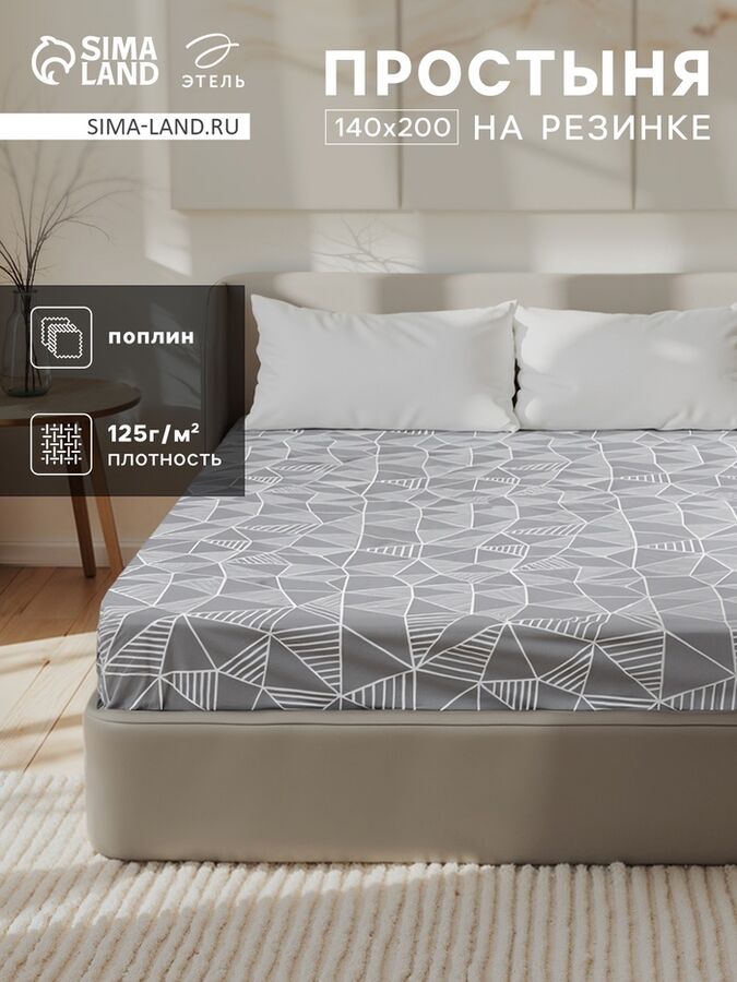 Простыня на резинке Этель 140*200*25 см &quot;Калейдоскоп&quot;, 100% хлопок, поплин, 125 гр/м
