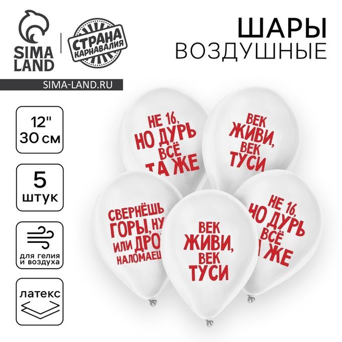 Страна карнавалия Воздушный шар латексный 12&quot; «Поздравления», юмор, 5 шт.