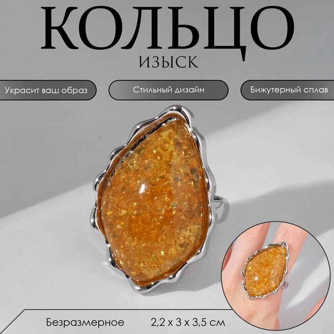 Queen fair Кольцо «Изыск» ромб янтарный, цвет коричневый в серебре, безразмерное