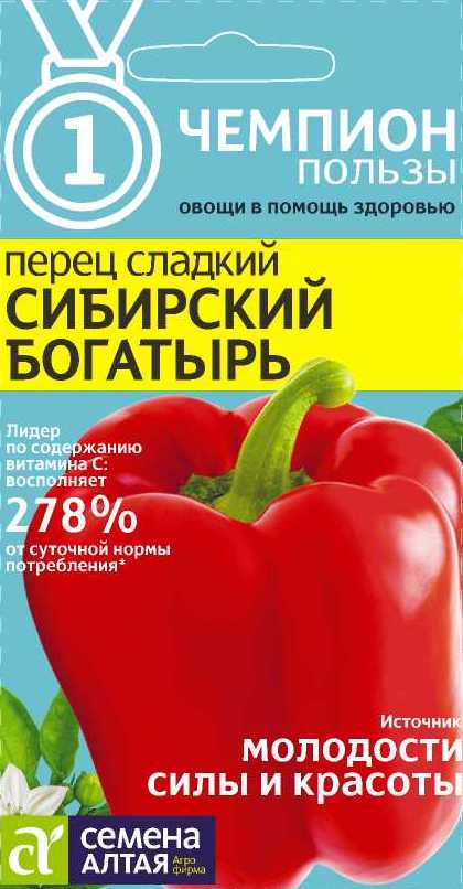 Семена Алтая Перец Сибирский Богатырь/Сем Алт/цп 0,1 гр. НОВИНКА! СЕРИЯ ЧЕМПИОНЫ ПОЛЬЗЫ!