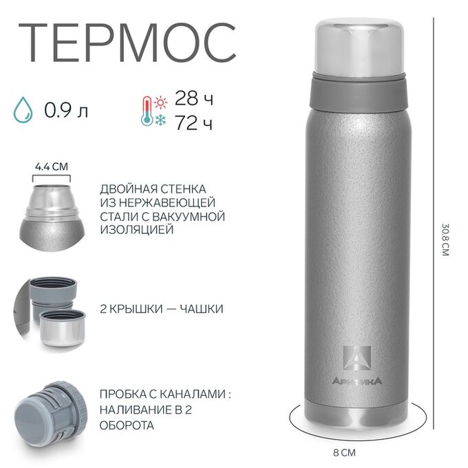 Термос &quot;Арктика&quot; 106, 900 мл, сохраняет тепло 28 ч, серебро