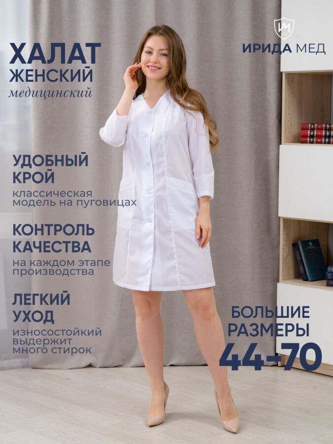 Ирида-Мед Халат медицинский жен. М-074 ткань Тиси