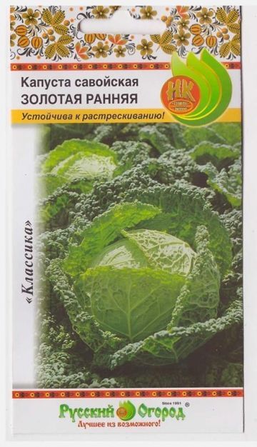 НЕВСКАЯ КОСМЕТИКА Капуста савойская Золотая ранняя (Код: 2826)