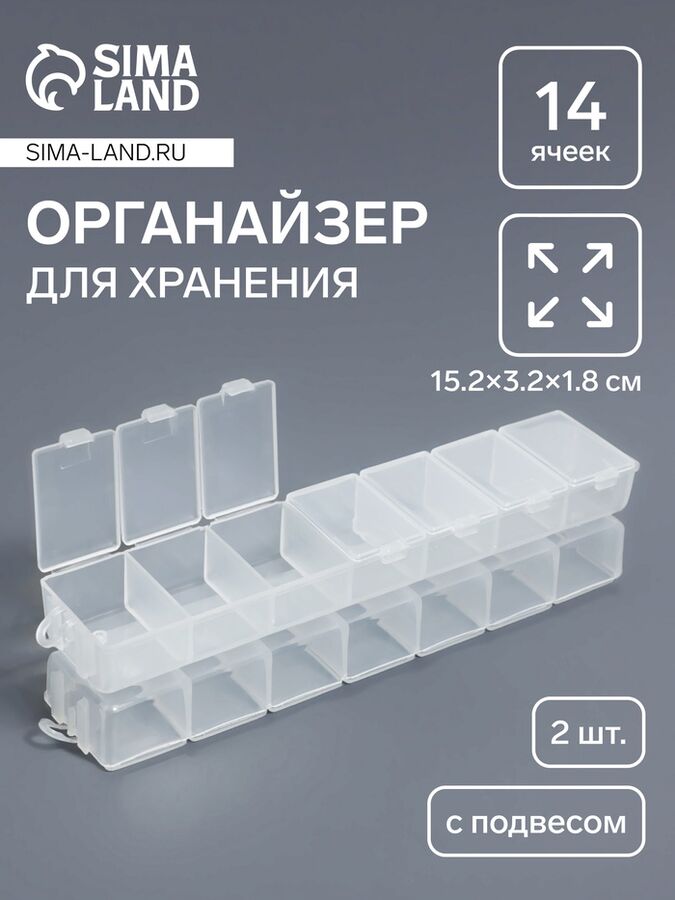 Арт Узор Органайзер для хранения мелочей, с подвесом, 2 шт., 14 ячеек, 15.2x3.2x1.8 см, прозрачный