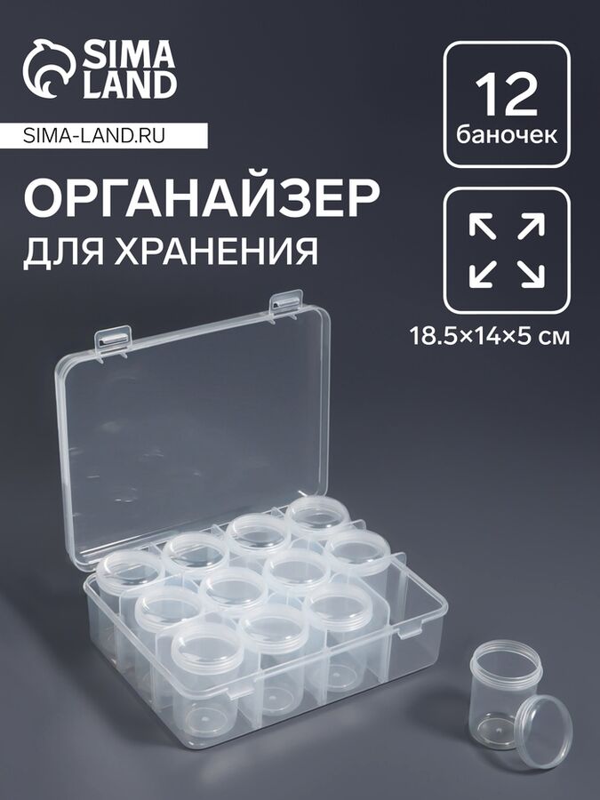 Арт Узор Органайзер для хранения мелочей, 12 баночек, 18.5x14x5 см, прозрачный
