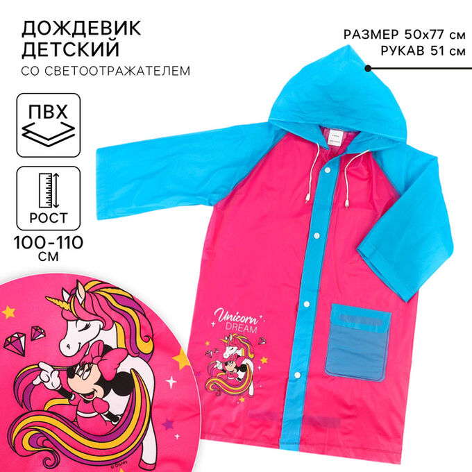 Disney Дождевик детский, размер M, 100-110 см, Минни Маус