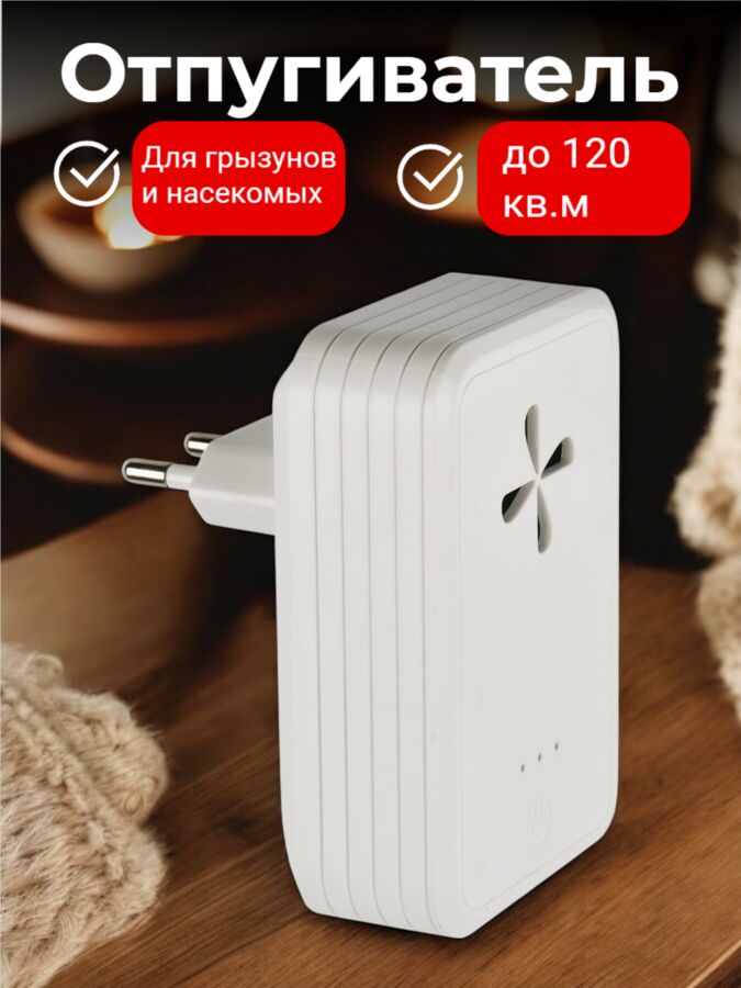 UNIEL Ультразвуковой отпугиватель мышей, насекомых, грызунов. 220В. Площадь до 120м2. Две полосы частот. Белый. UDR-E16 WHITE
