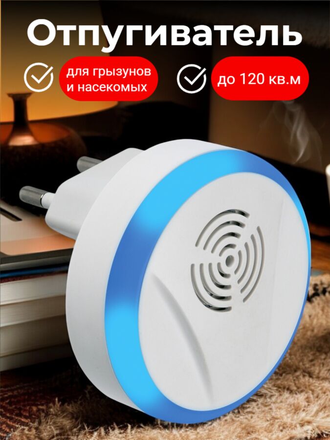 UNIEL Ультразвуковой отпугиватель насекомых и грызунов. 220В. Площадь до 120м2. С подсветкой. Белый. UDR-E15 WHITE