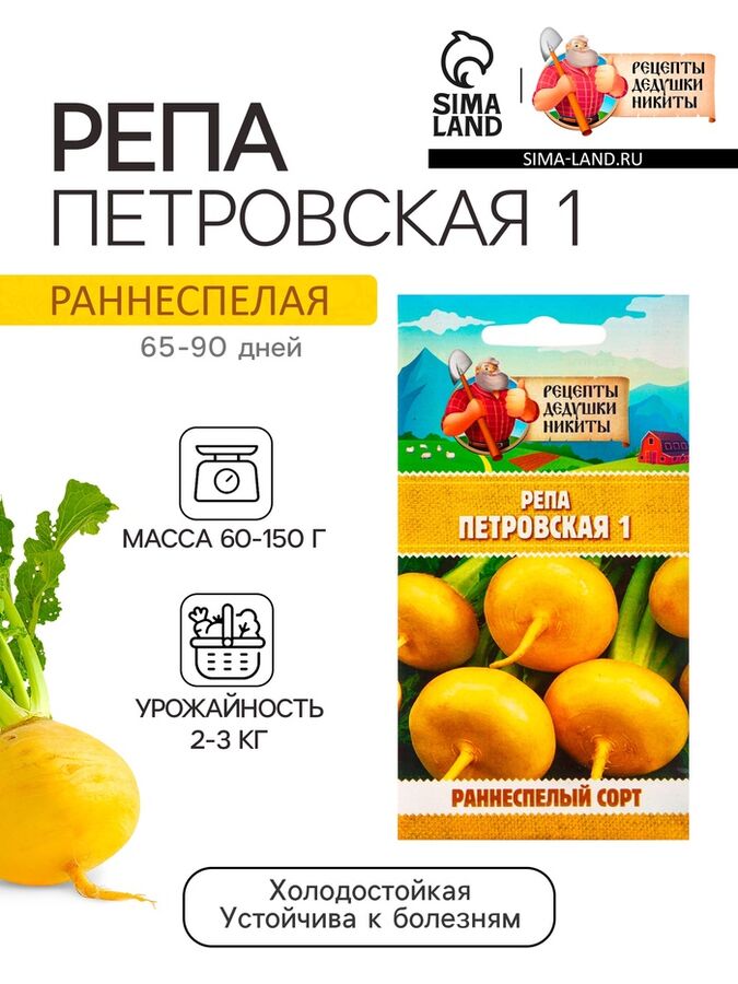 Рецепты Дедушки Никиты Семена Репа &quot;Петровская 1&quot;, 1 г