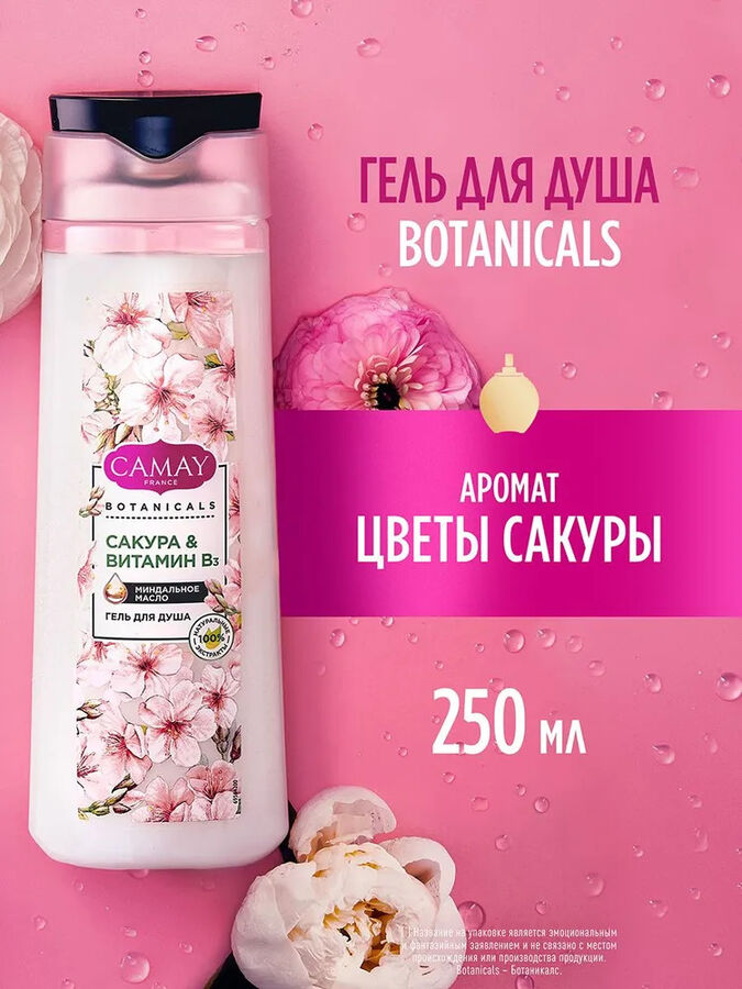 Гель для душа женский парфюмированный CAMAY BOTANICALS Японская сакура с натуральными экстрактами и маслами, без парабенов 250 мл