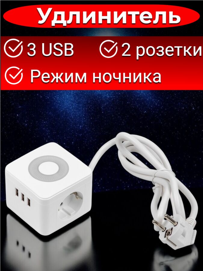 UNIEL Удлинитель электрический, 1,5 метра, 2 гнезда, 3 USB, серия Standard, с заземлением,16А, с подсветкой/ночником, Белый. S-GCD2-1,5SBU WHITE