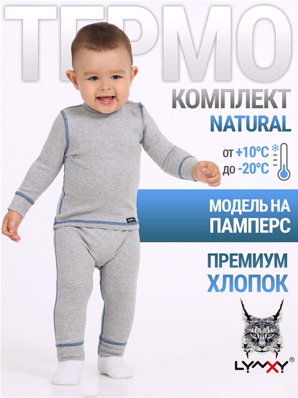 Апрель Комплект (термобелье) для мальчика