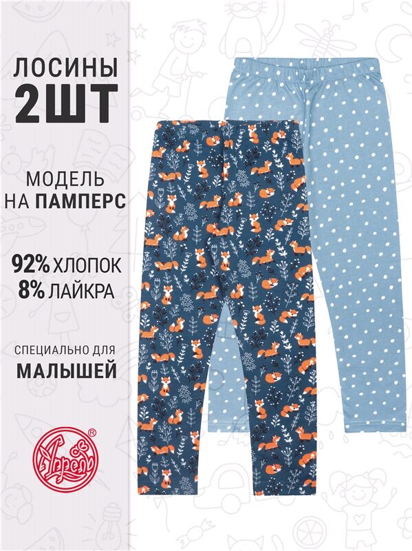 Апрель Рейтузы, 2шт для девочки