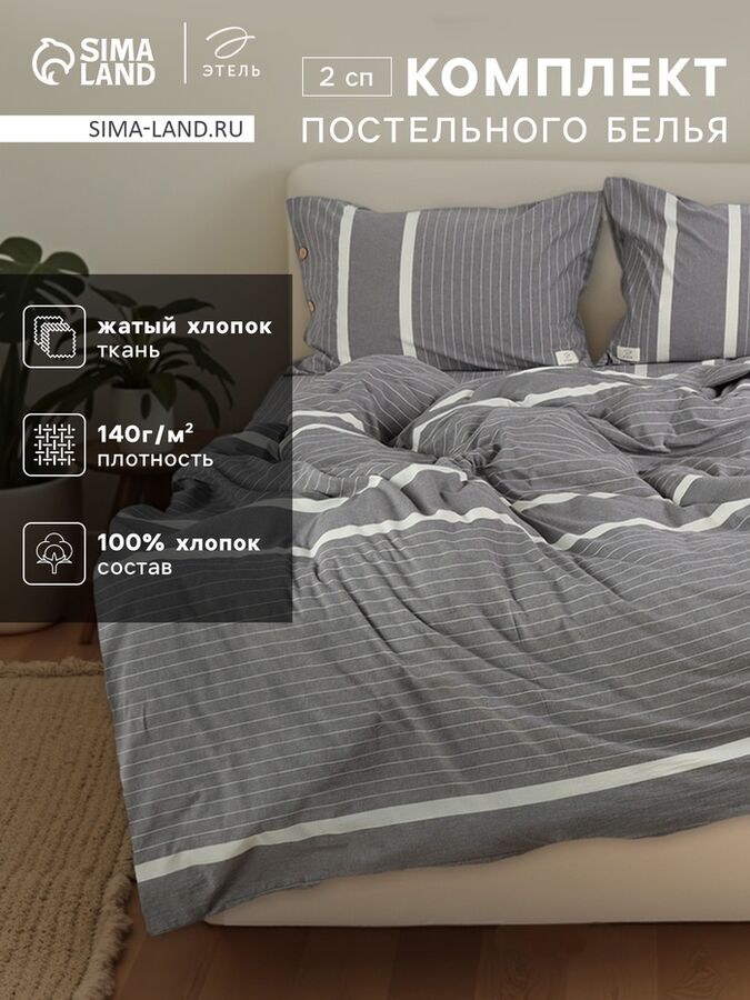 Постельное бельё Этель 2 сп «Тренд» 180х210 см, 220х240 см, 50х70-2шт, 100%жатый хлопок,140гр/м2