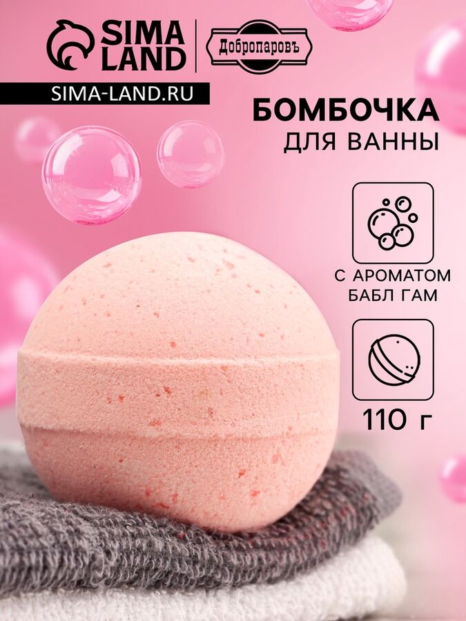 Бомбочка для ванн Добропаровъ с морской солью &quot;бабл гам&quot; 110 г