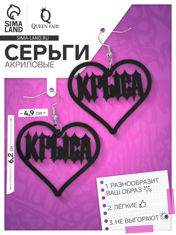 QF Серьги акриловые «Крыса» сердце, цвет чёрный