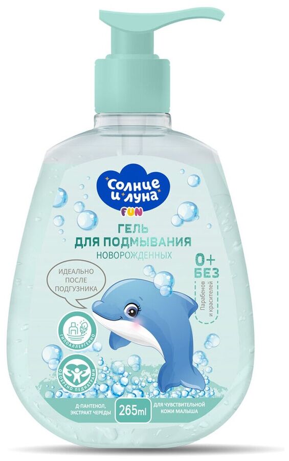 Солнце и Луна FUN гель д/подмывания детс. 265 мл череда 0+ дозатор 1шт 12шт 13225 016149