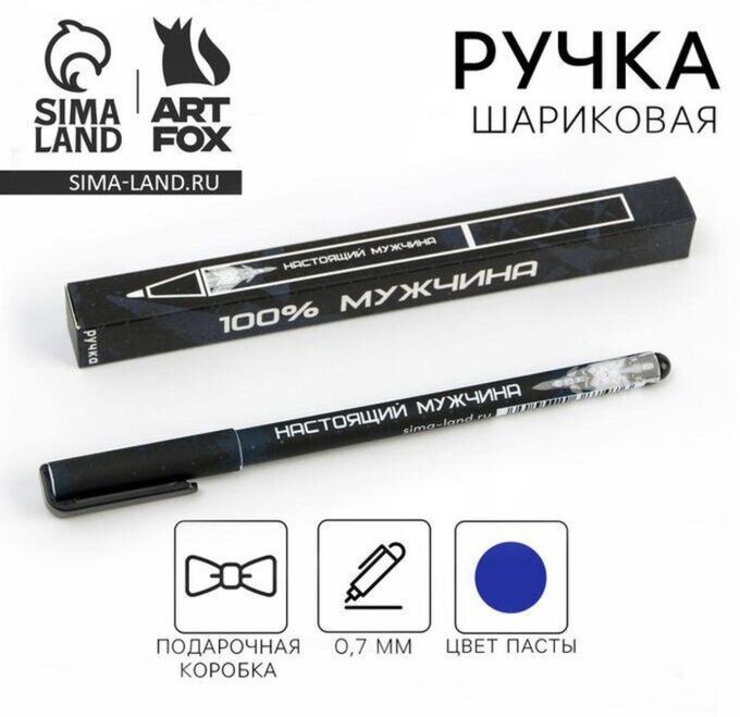 Ручка с 23 февраля подарочная