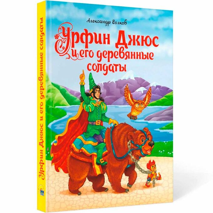Проф-Пресс Книга  978-5-378-29268-4 Урфин Джюс и его деревянные солдаты А.Волков