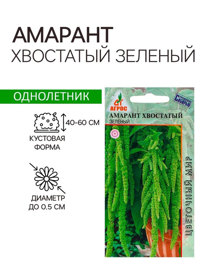 Агросс Семена Амарант Хвостатый зеленый 0.1г*