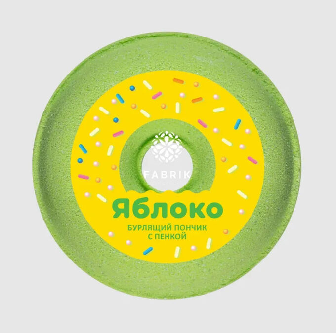 FABRIK Cosmetology &quot;Mono&quot; Бурлящий пончик для ванны с пенкой &quot;Яблоко&quot; 120гр.