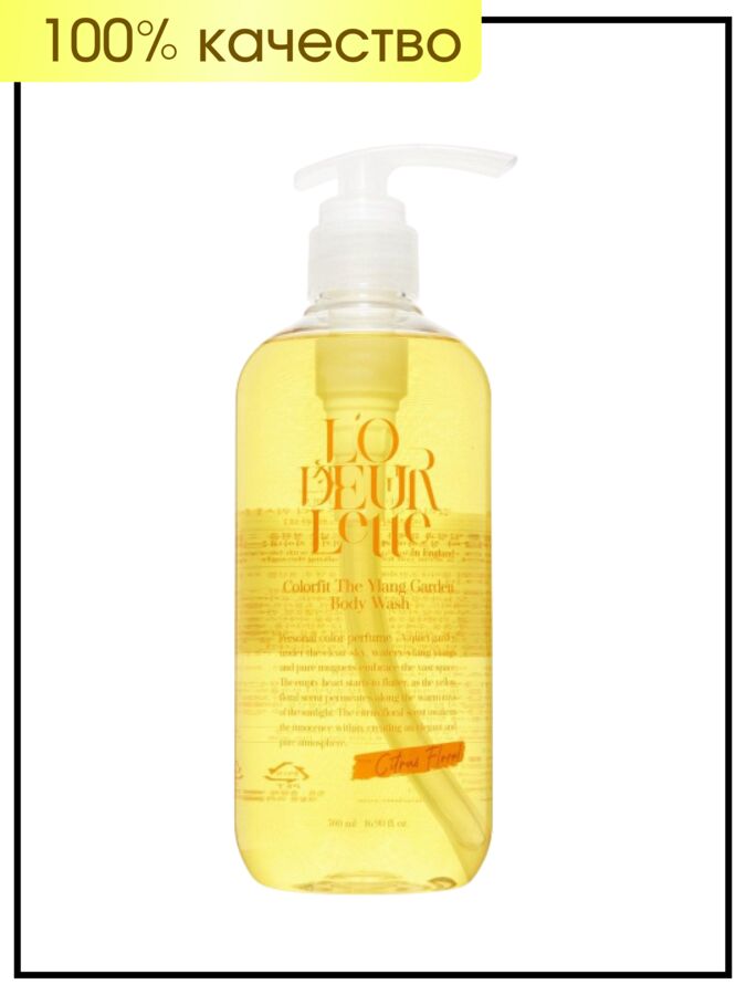 L&#039;odeurlette Гель парфюмированный для душа Сад иланга Body Wash Colorfit The Ylang Garden, 1000 мл