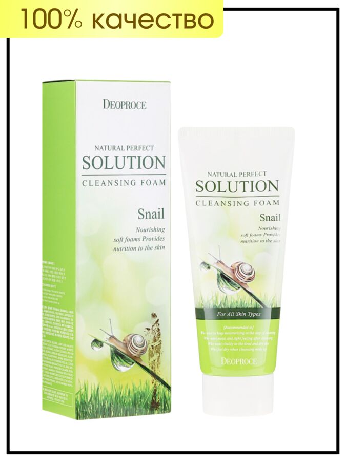 Deoproce Пенка для умывания с муцином улитки Natural Perfect Solution Cleansing Foam Snail, 170 мл