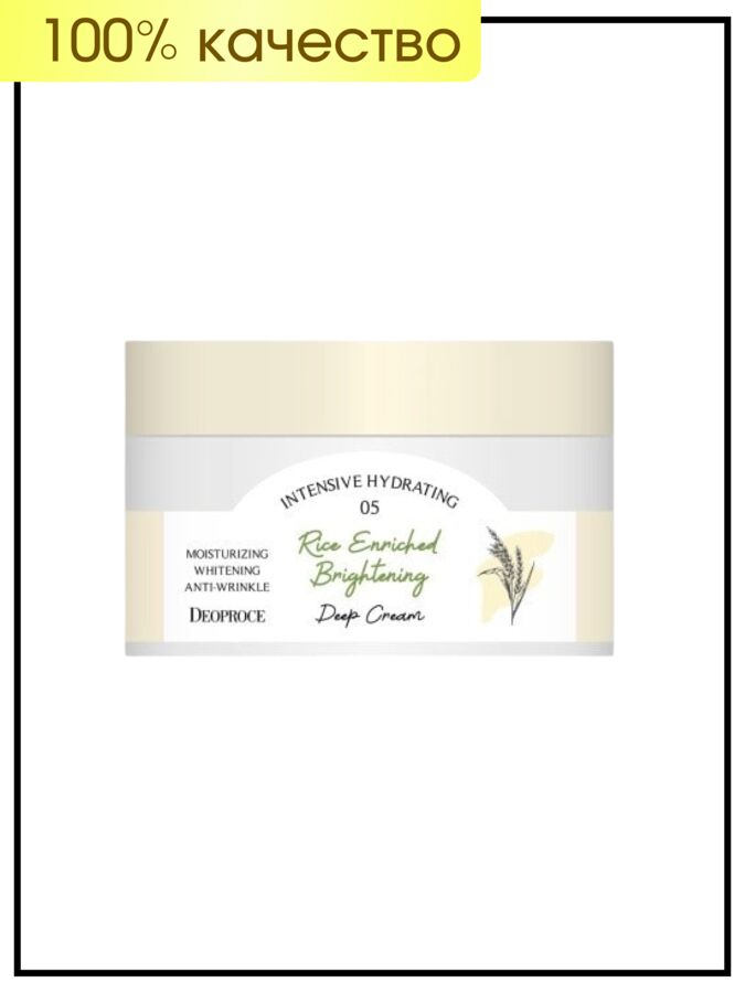 Deoproce Крем осветляющий глубокоувлажняющий с экстрактом риса Cream Deep Rice Enriched Brightening 05, 100 гр