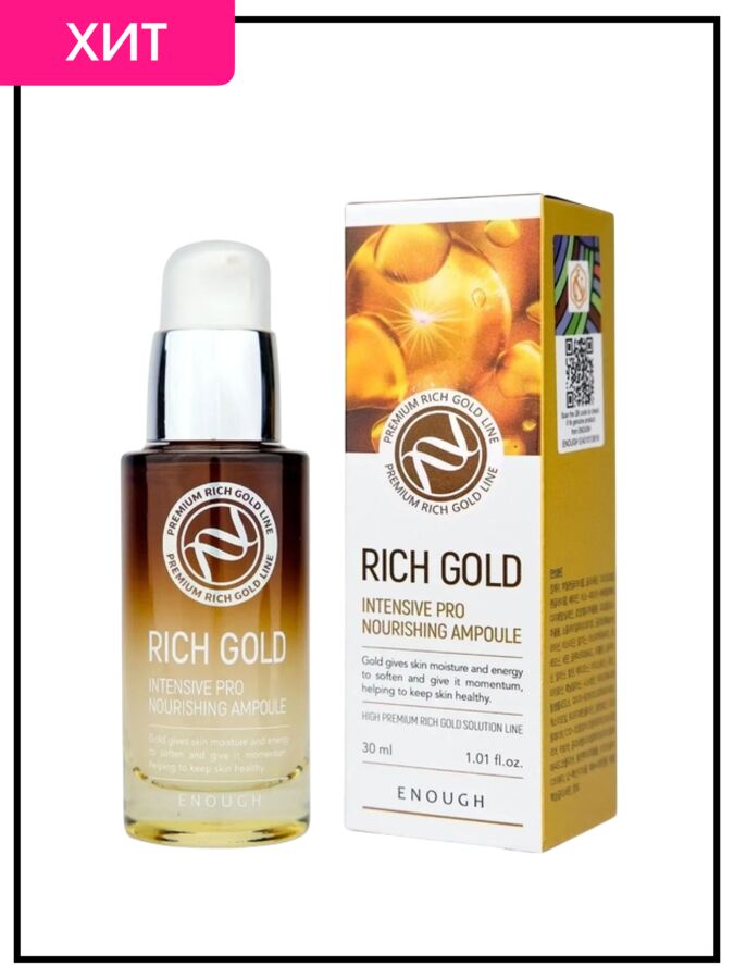 Enough Питательная сыворотка для лица с золотом Premium Rich Gold Intensive Pro Nourishing Ampoule, 30 мл