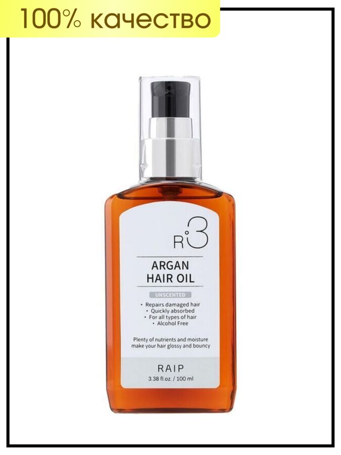 RAIP Масло для волос аргановое без запаха R3 Hair Oil Argan Unscented, 100 мл