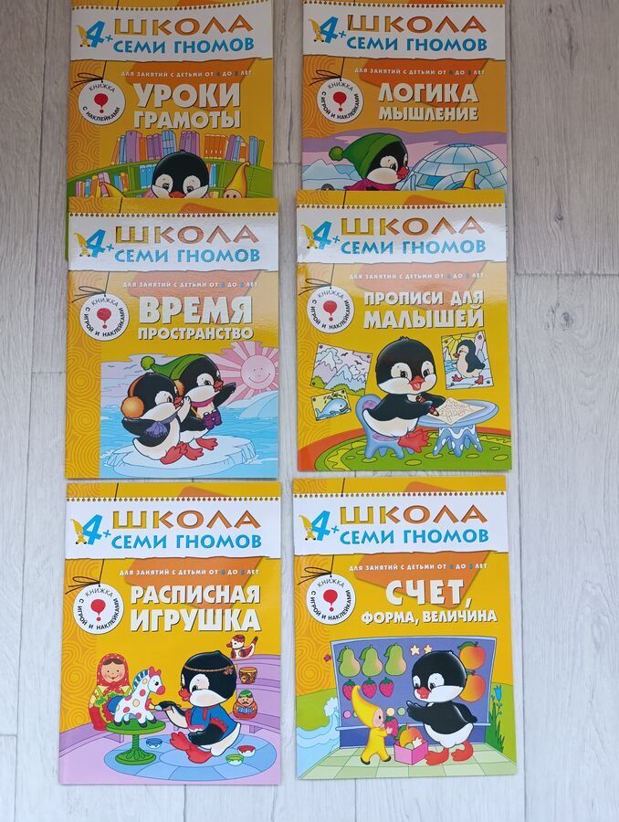 Книжки с наклейками для детей 4+ (Школа семи гномов)