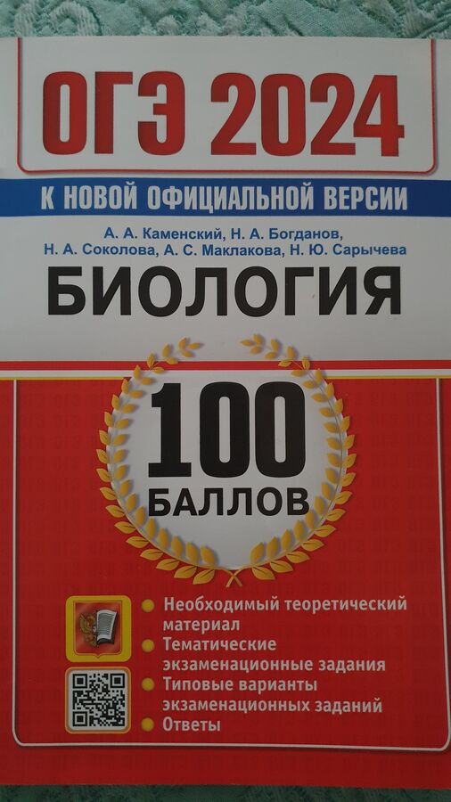 ОГЭ Биология
