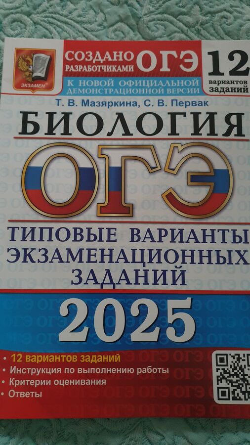 ОГЭ Биология