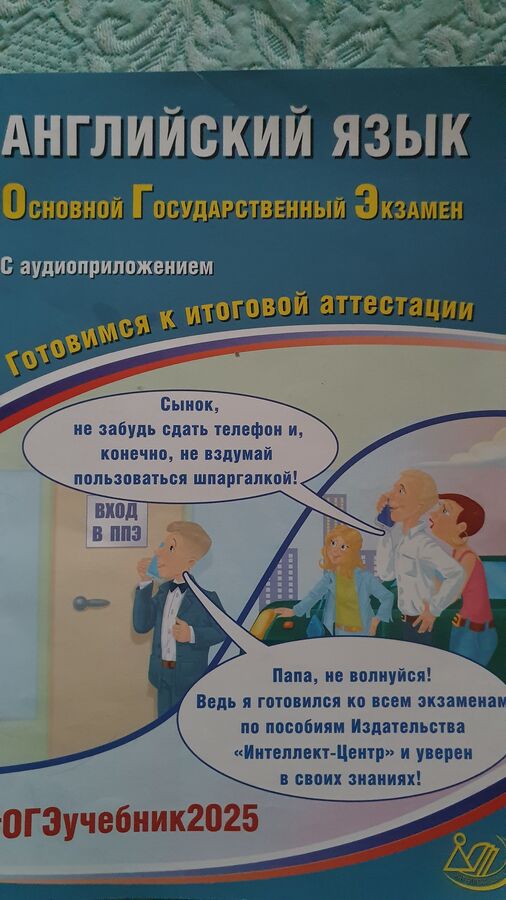 ОГЭ Английский язык