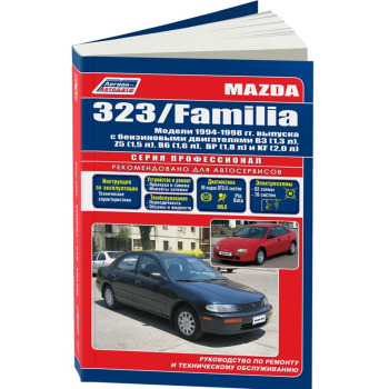 Mazda Familia/323 с 1994-98., устройство, тех. обслуживание и ремонт 3688