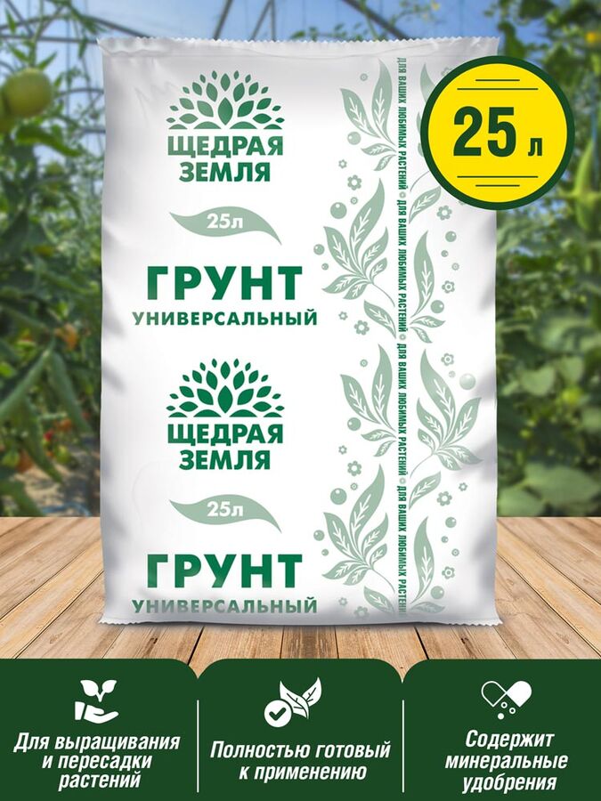 Фаско Грунт универсальный для уличных растений &quot;Щедрая земля®&quot; 25л