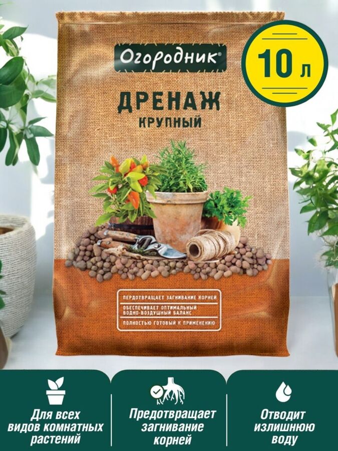 Огородник Дренаж для растений керамзитовый крупный 10 л