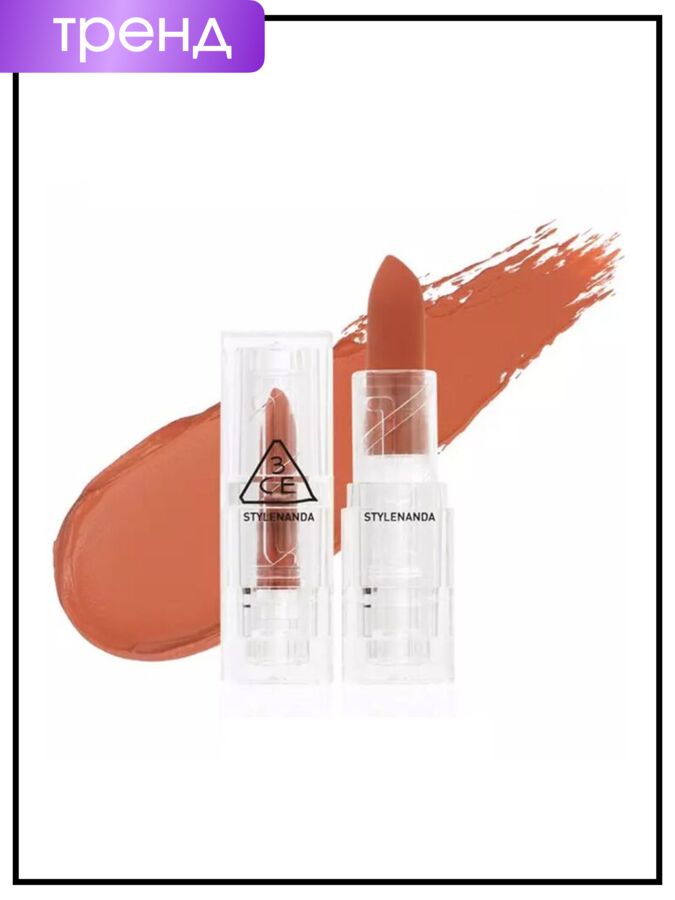 3CE Помада для губ матовая мягкая мандариново-оранжевый цвет Lipstick Soft Matte Warming Wear, 3,5 гр