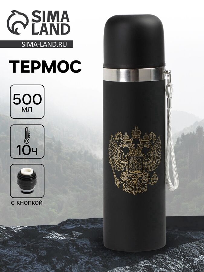Мастер К Термос «Герб», 500 мл, с кружкой, 6.5x24 см