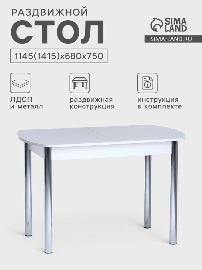 Клик Мебель Стол кухонный раскладной, 1145(1415)*680*750 мм, цвет хром/белая радика-белые лютики
