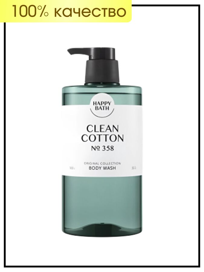 Happy Bath Гель для душа Чистый Хлопок Original Collection Body Wash №358 Clean Cotton, 910 гр